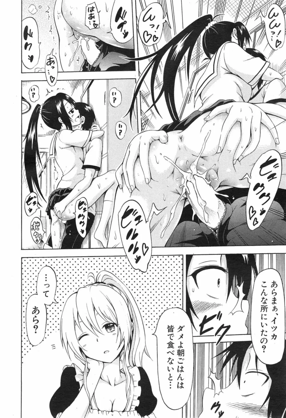 ナツミツ×はーれむ! Page.96