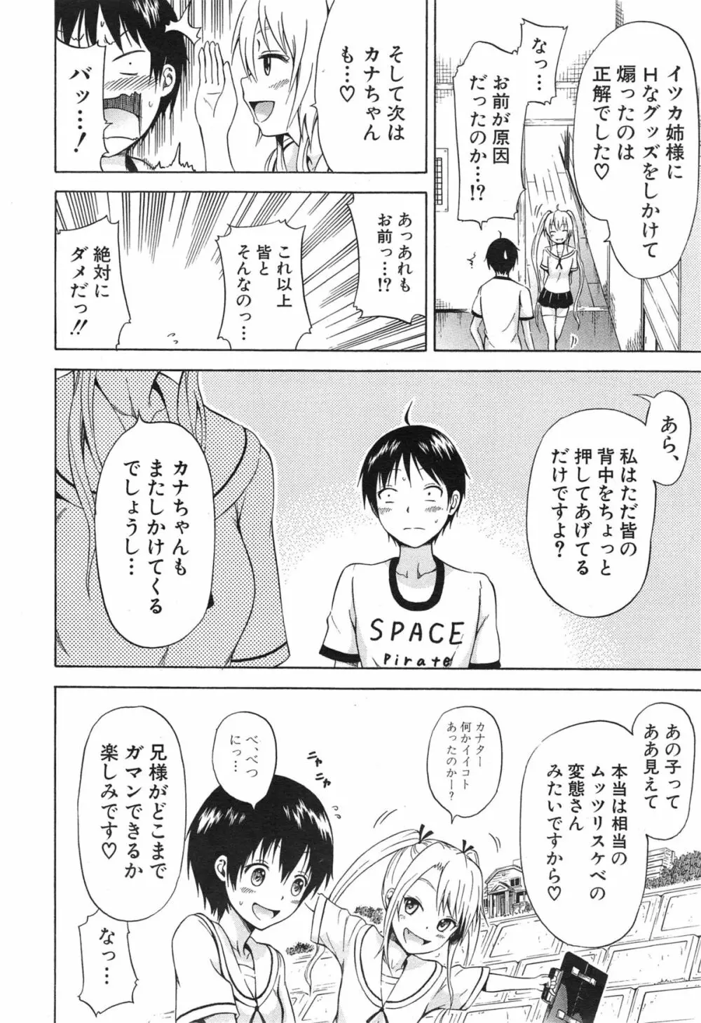 ナツミツ×はーれむ! Page.98