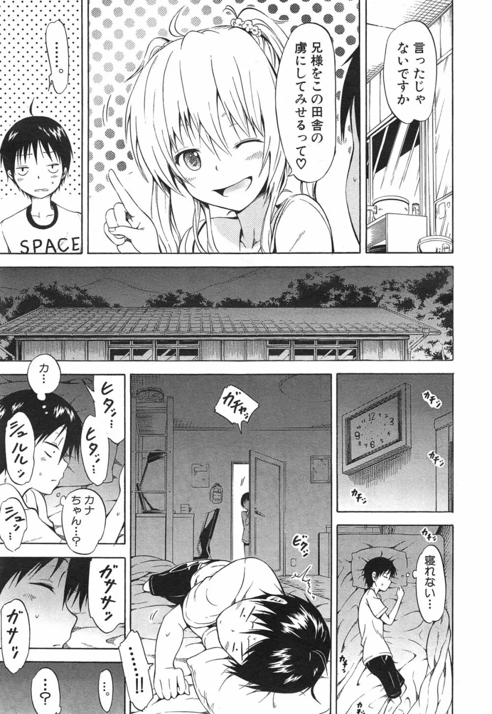 ナツミツ×はーれむ! Page.99