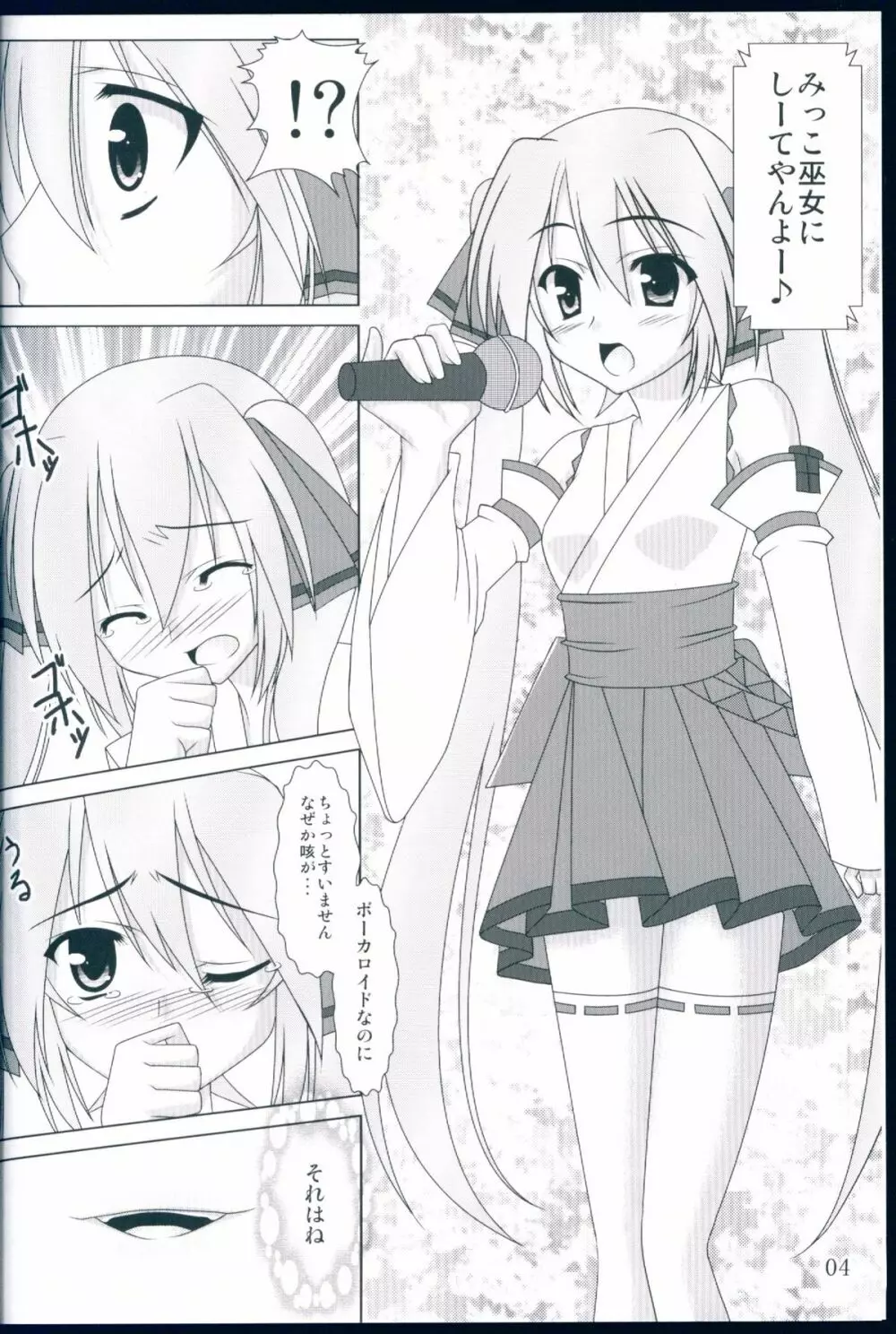 NaturalVoice Page.4
