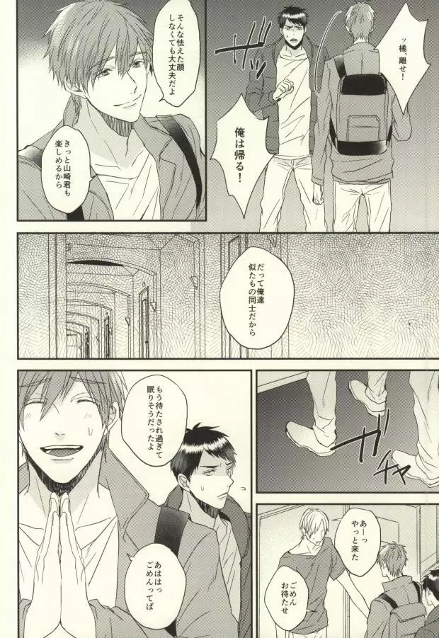 EGOISTIC GAME Page.19