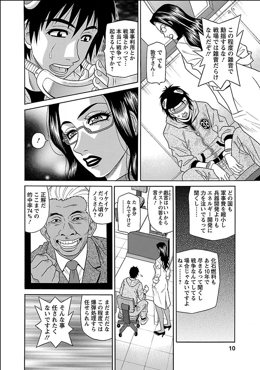 E・S・P!エロ・スケベ・パワー デジタルモザイク版 Page.10