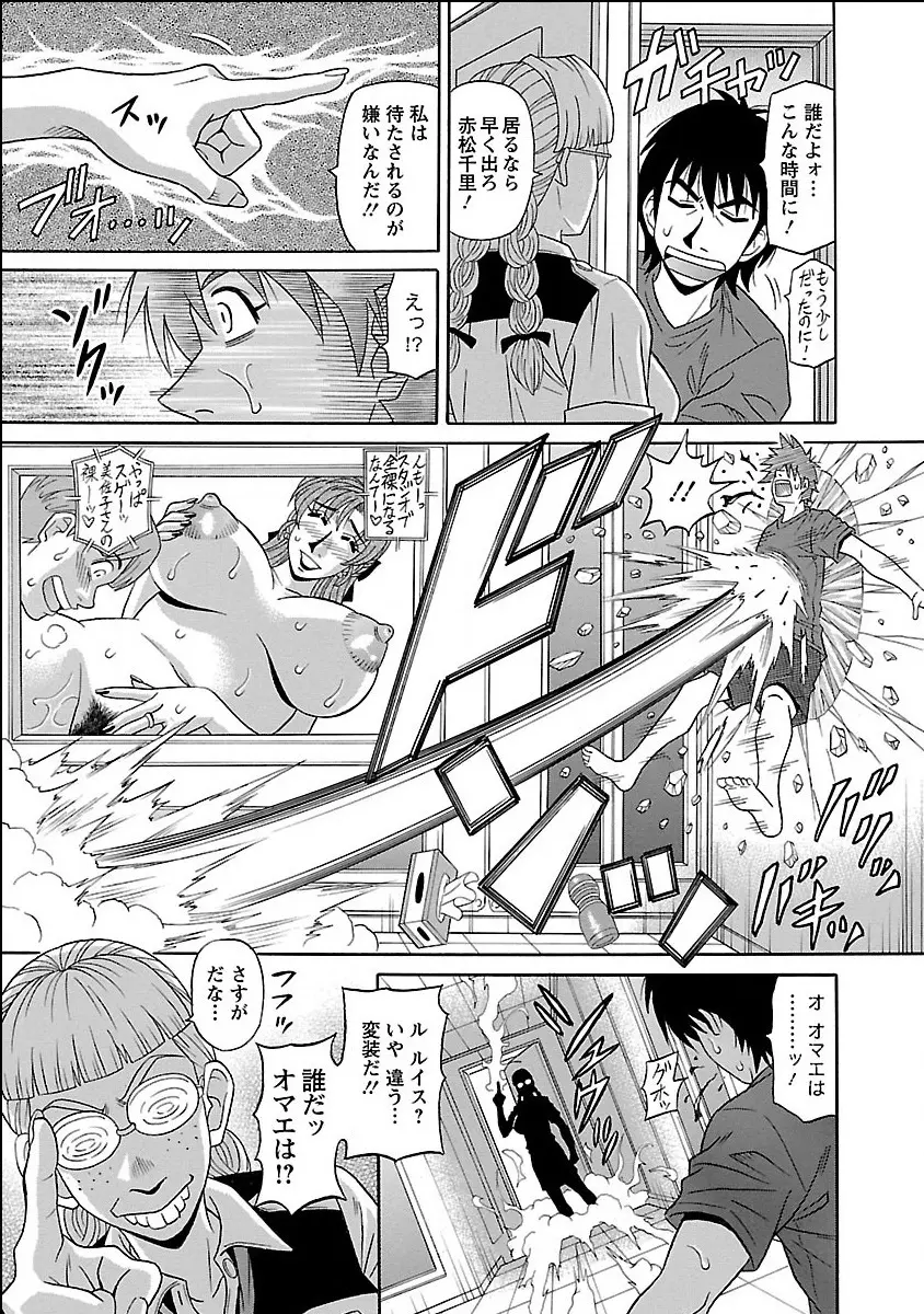 E・S・P!エロ・スケベ・パワー デジタルモザイク版 Page.109