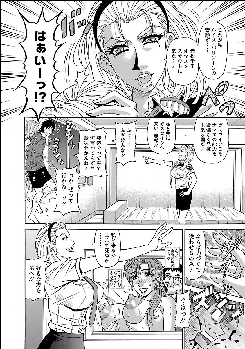 E・S・P!エロ・スケベ・パワー デジタルモザイク版 Page.110