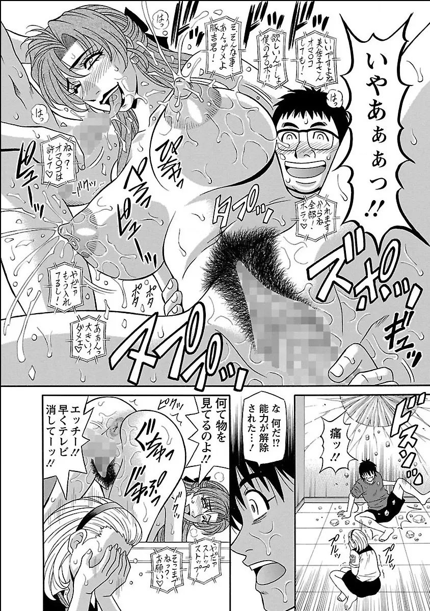 E・S・P!エロ・スケベ・パワー デジタルモザイク版 Page.112