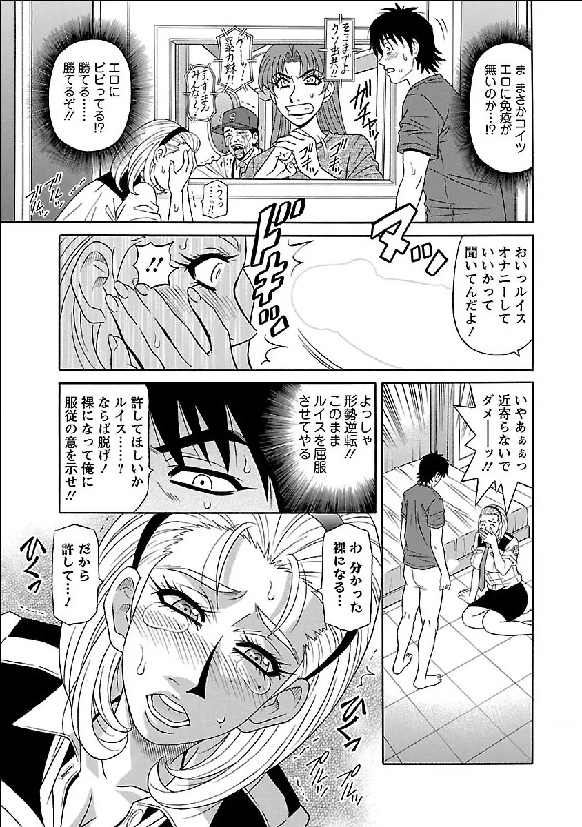 E・S・P!エロ・スケベ・パワー デジタルモザイク版 Page.113