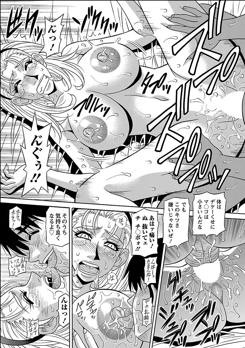E・S・P!エロ・スケベ・パワー デジタルモザイク版 Page.117