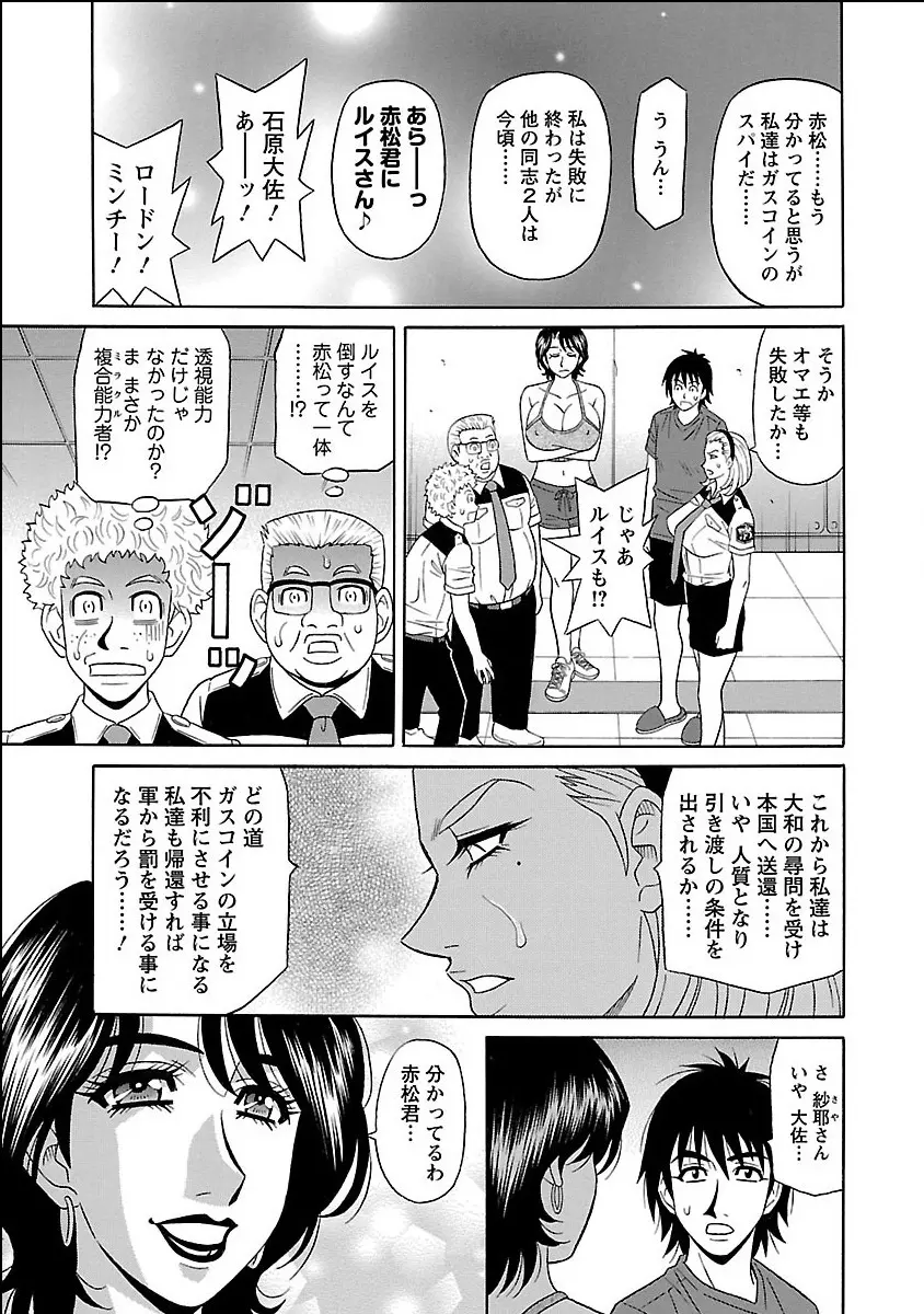 E・S・P!エロ・スケベ・パワー デジタルモザイク版 Page.121