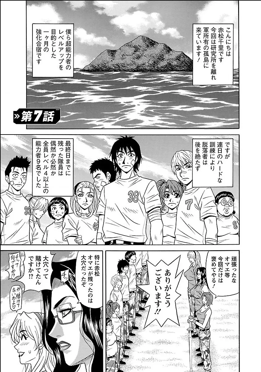 E・S・P!エロ・スケベ・パワー デジタルモザイク版 Page.123