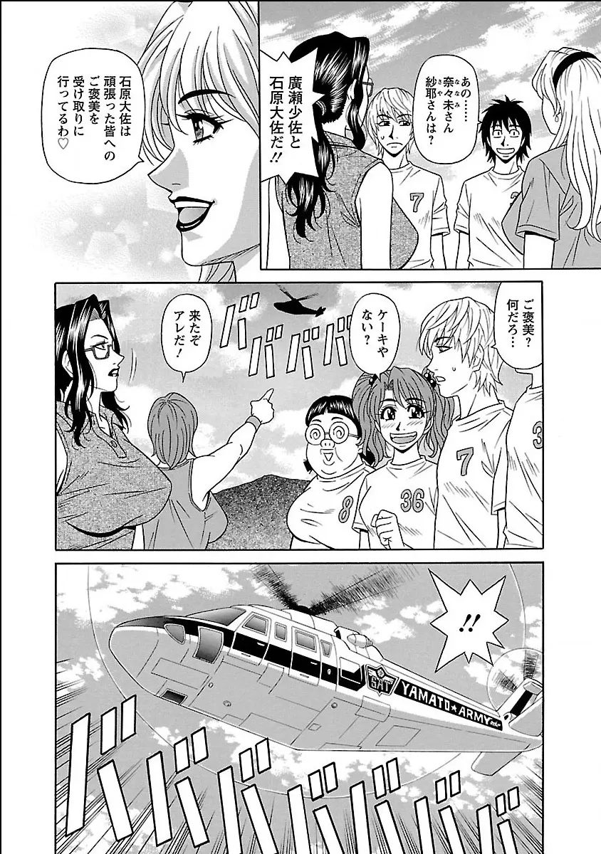 E・S・P!エロ・スケベ・パワー デジタルモザイク版 Page.124