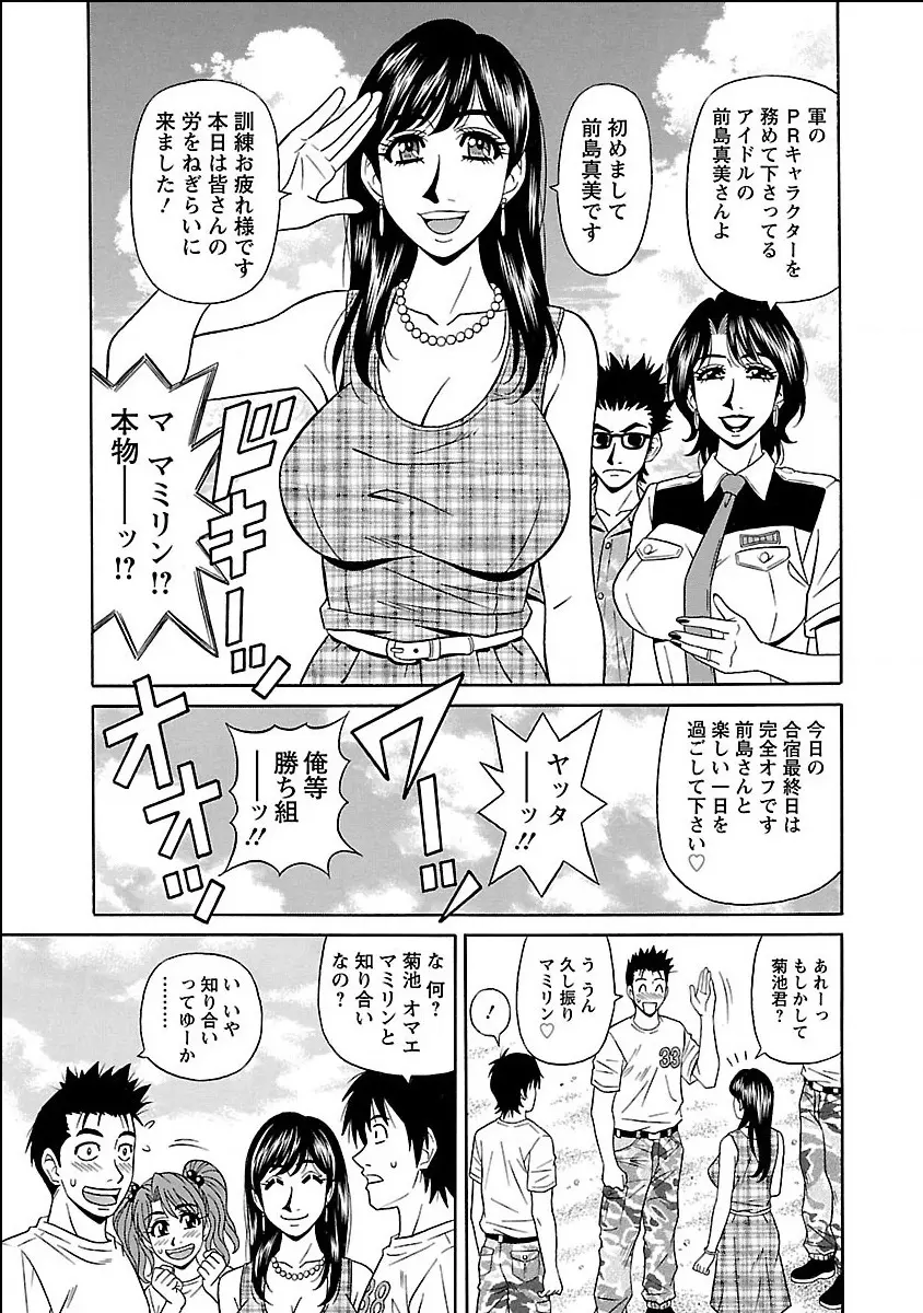 E・S・P!エロ・スケベ・パワー デジタルモザイク版 Page.125