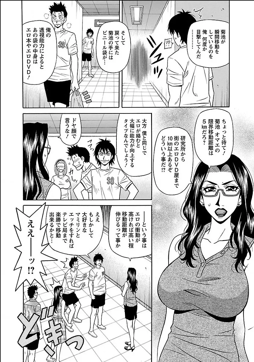 E・S・P!エロ・スケベ・パワー デジタルモザイク版 Page.128