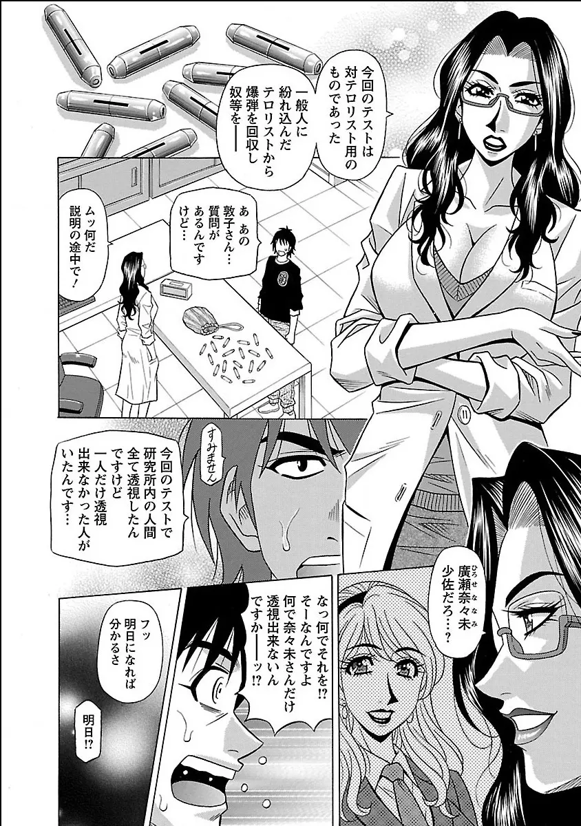E・S・P!エロ・スケベ・パワー デジタルモザイク版 Page.142