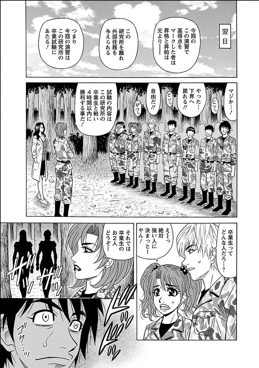 E・S・P!エロ・スケベ・パワー デジタルモザイク版 Page.143