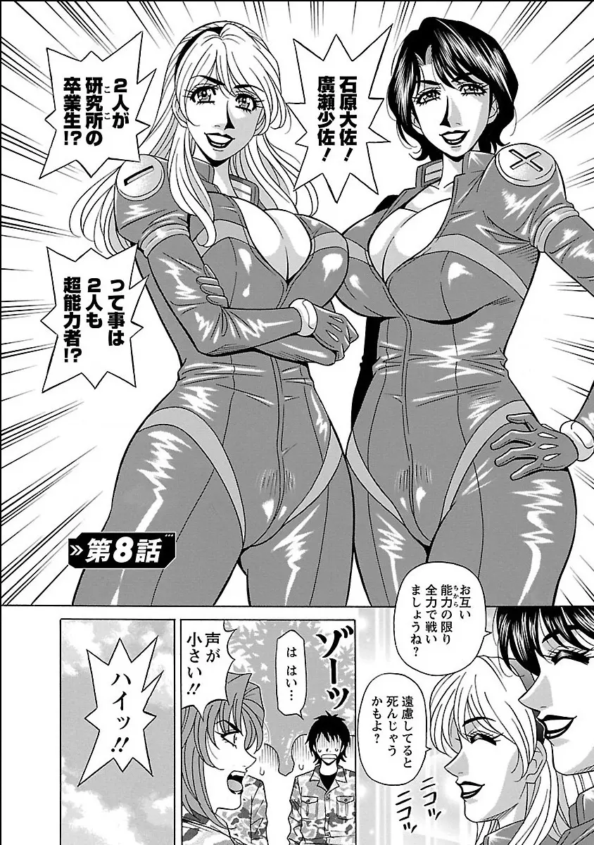 E・S・P!エロ・スケベ・パワー デジタルモザイク版 Page.144
