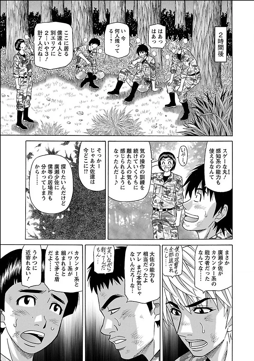 E・S・P!エロ・スケベ・パワー デジタルモザイク版 Page.145