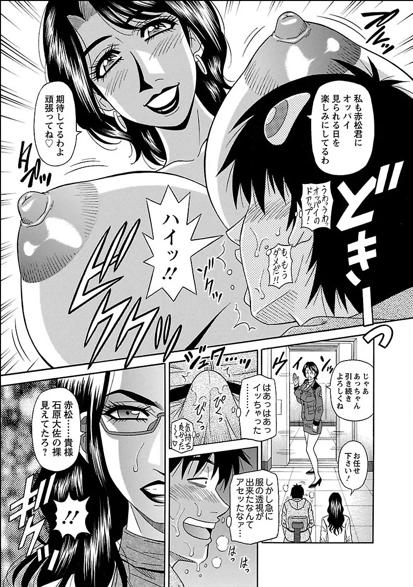 E・S・P!エロ・スケベ・パワー デジタルモザイク版 Page.15