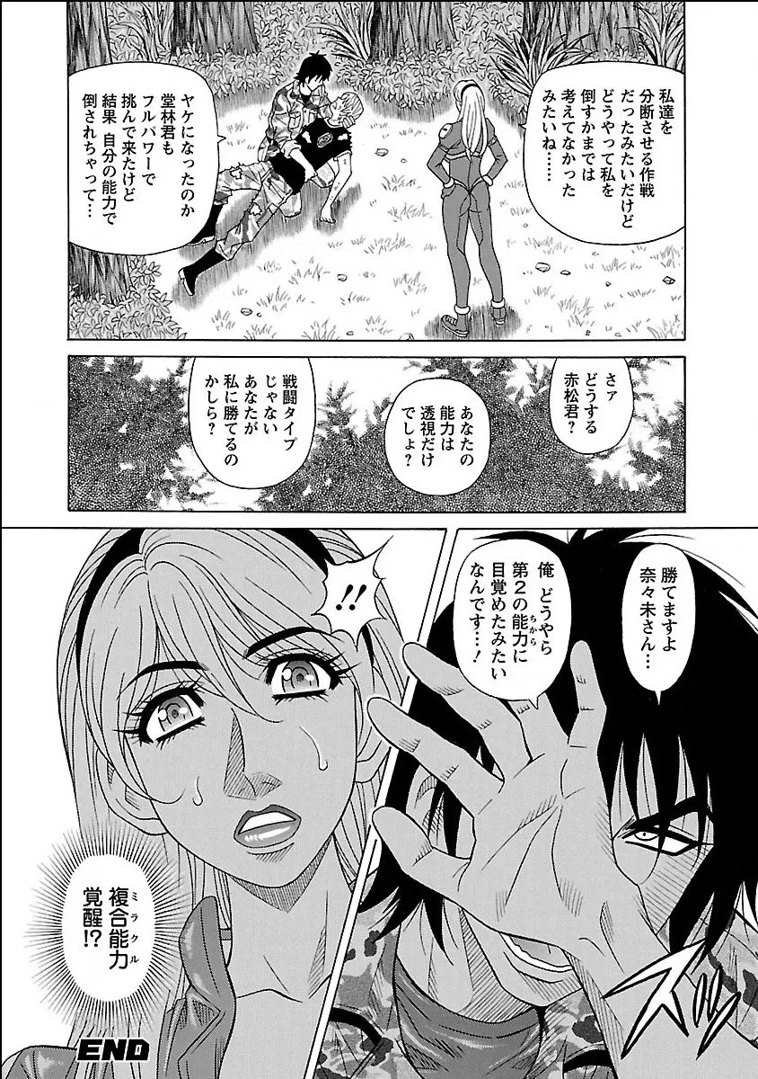 E・S・P!エロ・スケベ・パワー デジタルモザイク版 Page.158