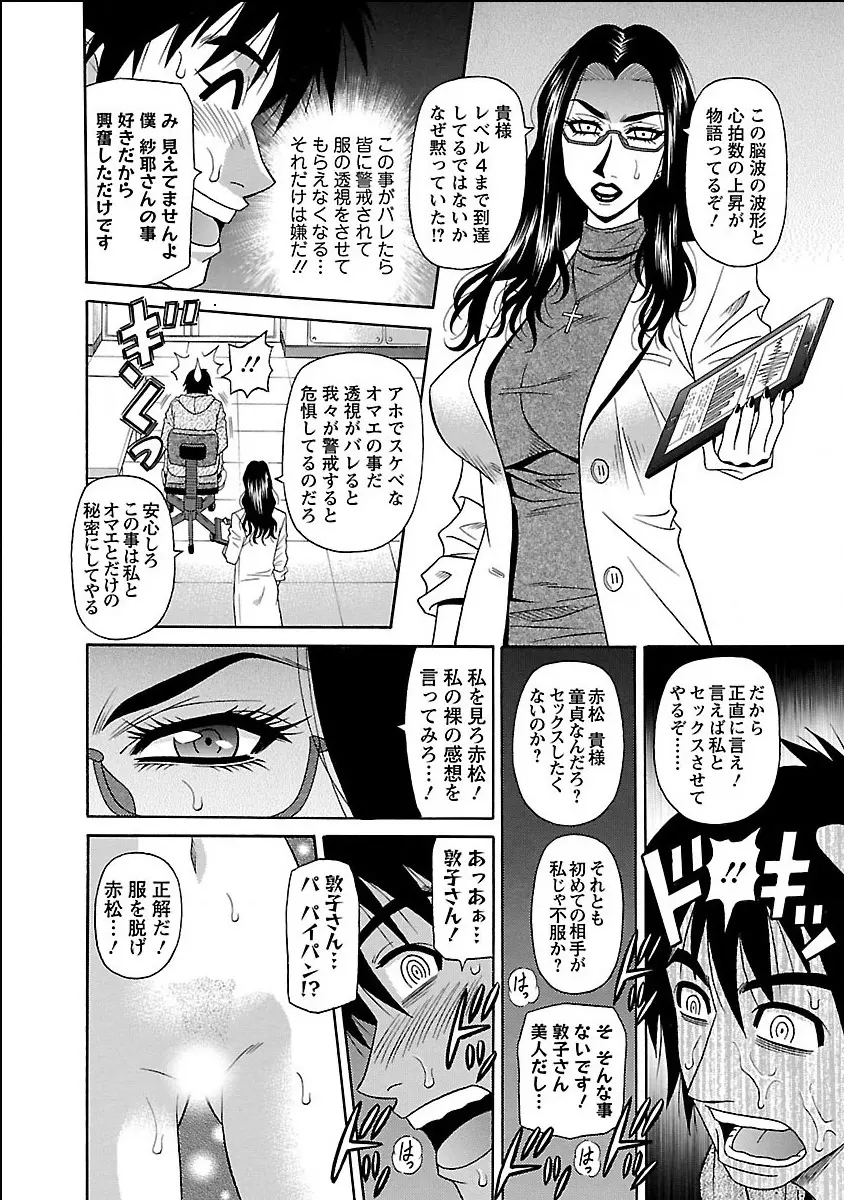 E・S・P!エロ・スケベ・パワー デジタルモザイク版 Page.16