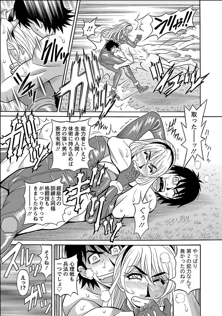 E・S・P!エロ・スケベ・パワー デジタルモザイク版 Page.163