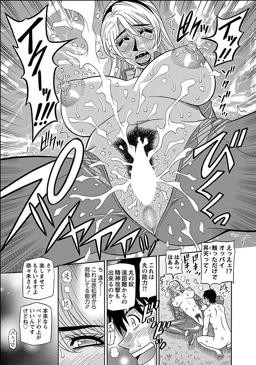 E・S・P!エロ・スケベ・パワー デジタルモザイク版 Page.167