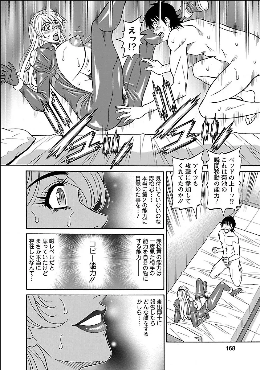 E・S・P!エロ・スケベ・パワー デジタルモザイク版 Page.168