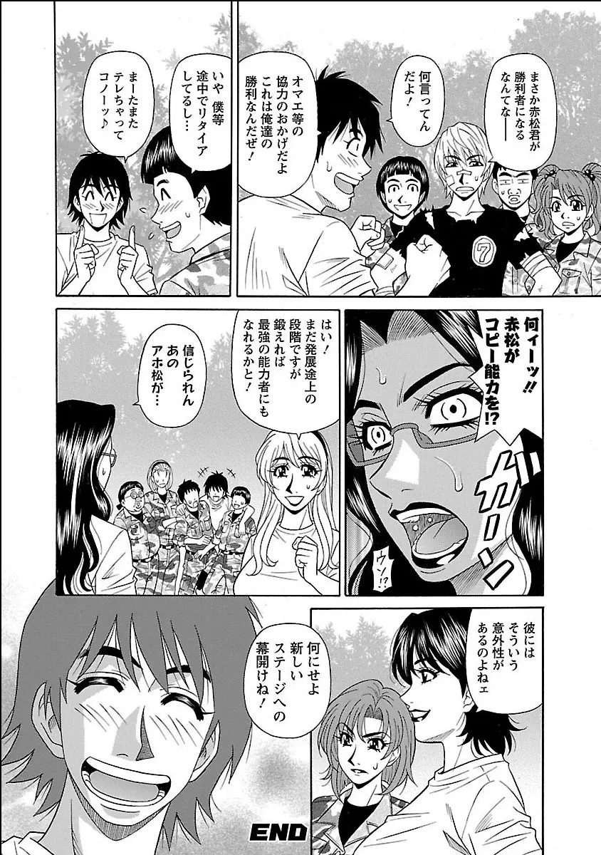 E・S・P!エロ・スケベ・パワー デジタルモザイク版 Page.176