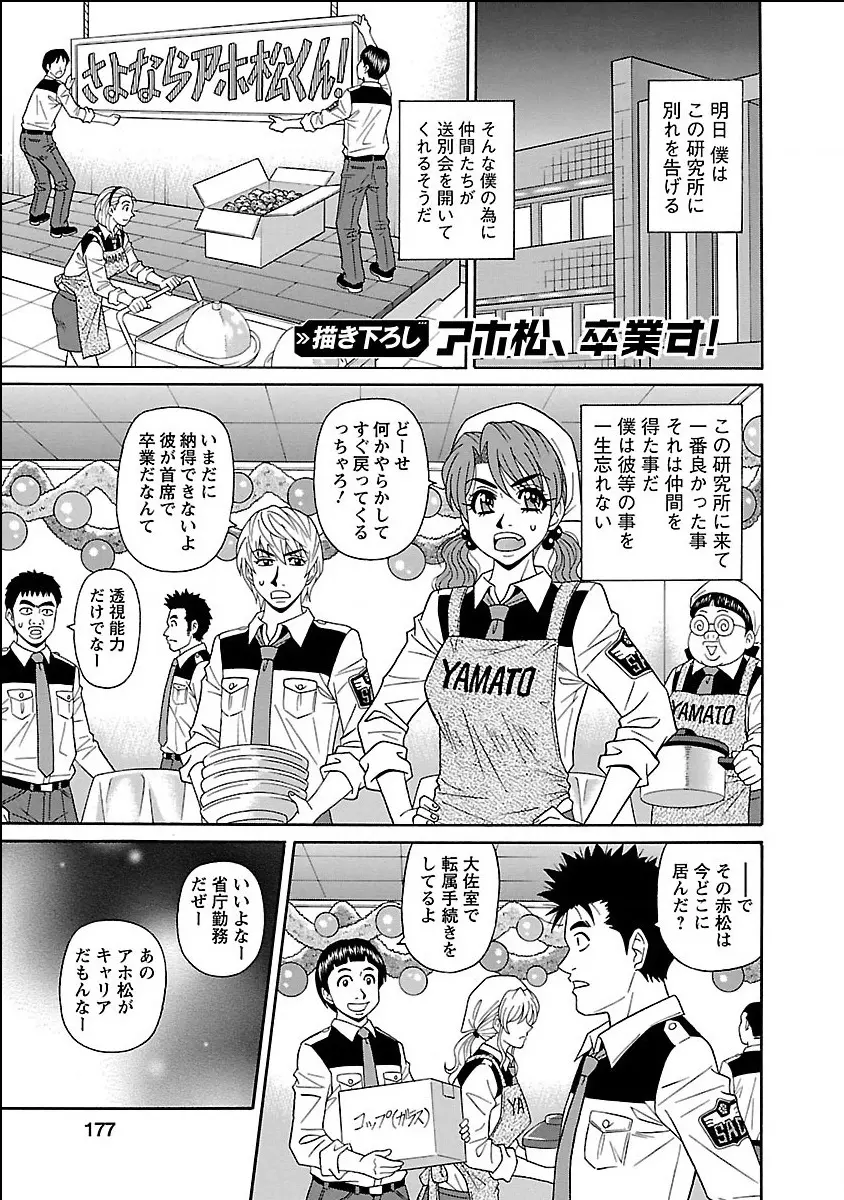 E・S・P!エロ・スケベ・パワー デジタルモザイク版 Page.177