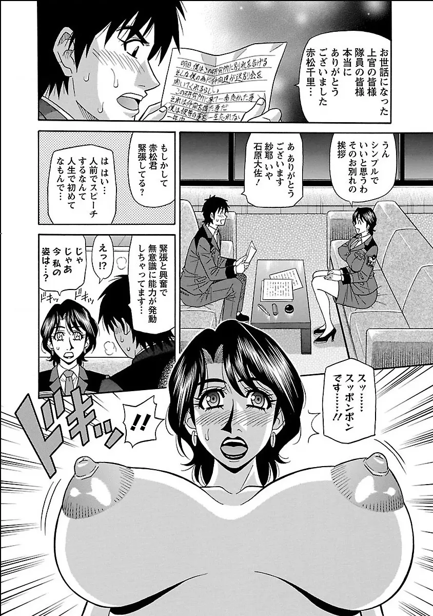 E・S・P!エロ・スケベ・パワー デジタルモザイク版 Page.178