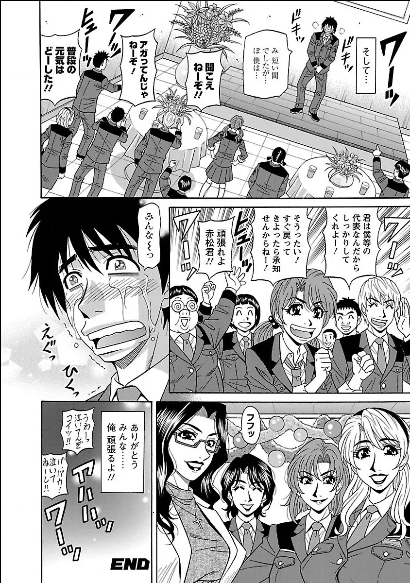 E・S・P!エロ・スケベ・パワー デジタルモザイク版 Page.181