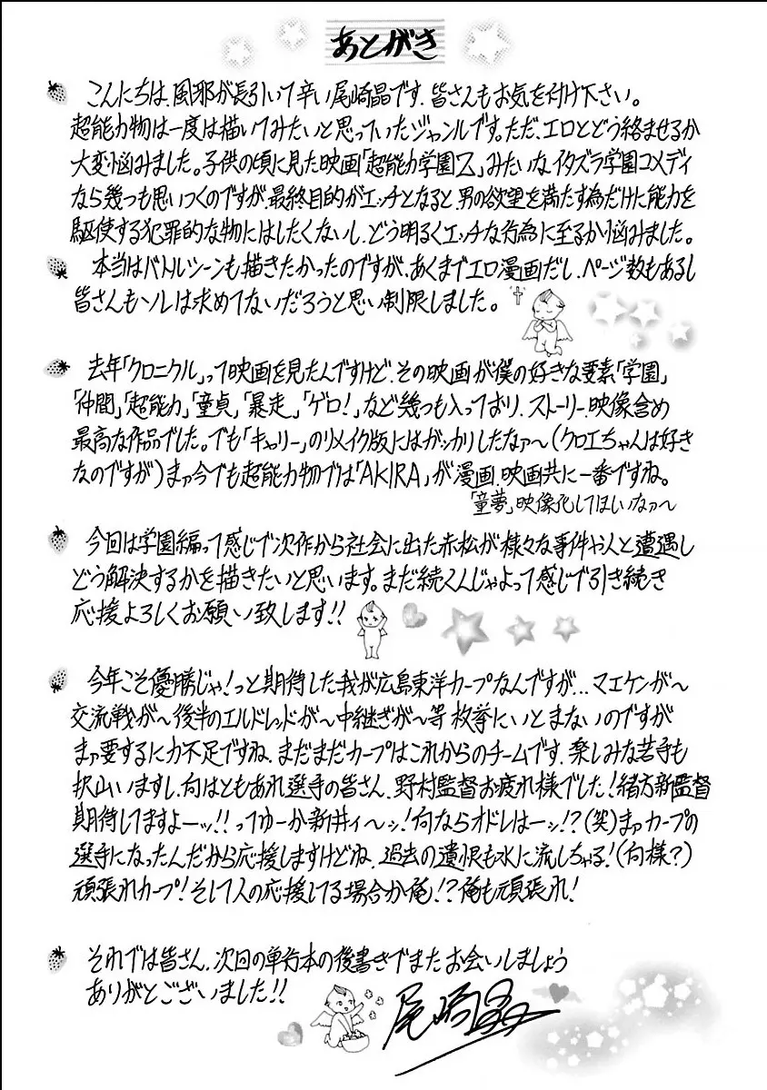 E・S・P!エロ・スケベ・パワー デジタルモザイク版 Page.183