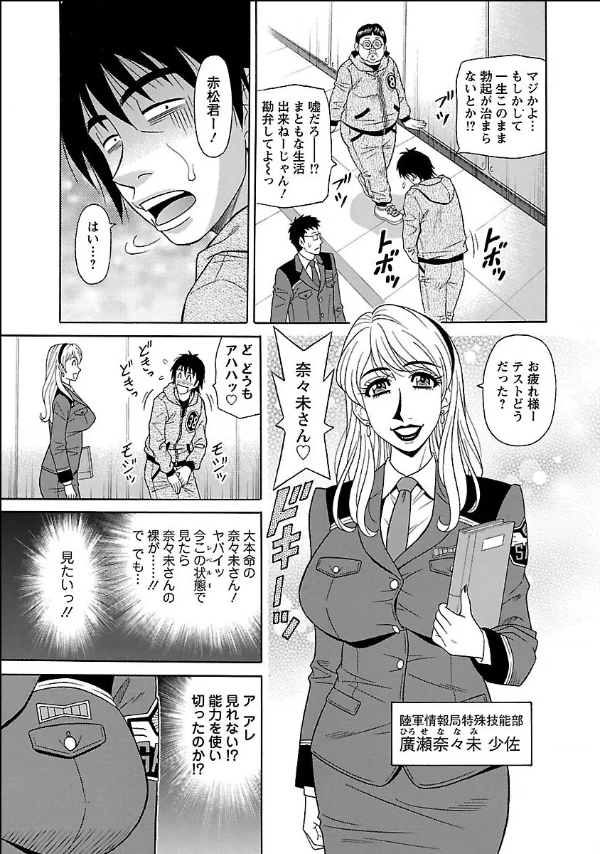 E・S・P!エロ・スケベ・パワー デジタルモザイク版 Page.25