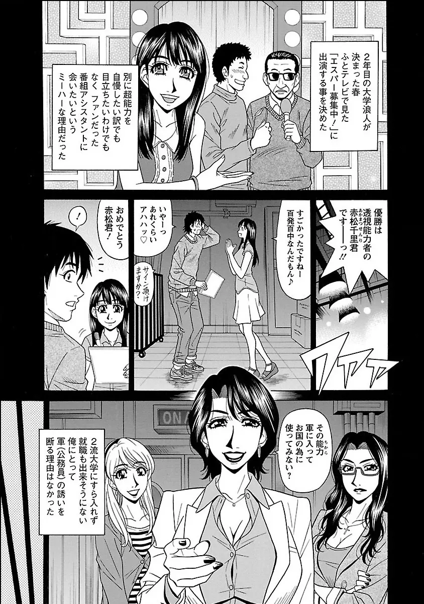 E・S・P!エロ・スケベ・パワー デジタルモザイク版 Page.27