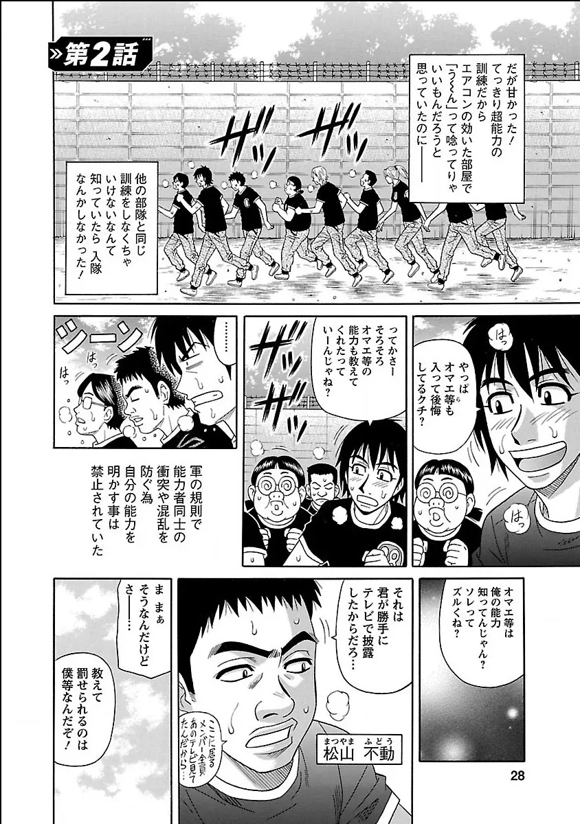 E・S・P!エロ・スケベ・パワー デジタルモザイク版 Page.28