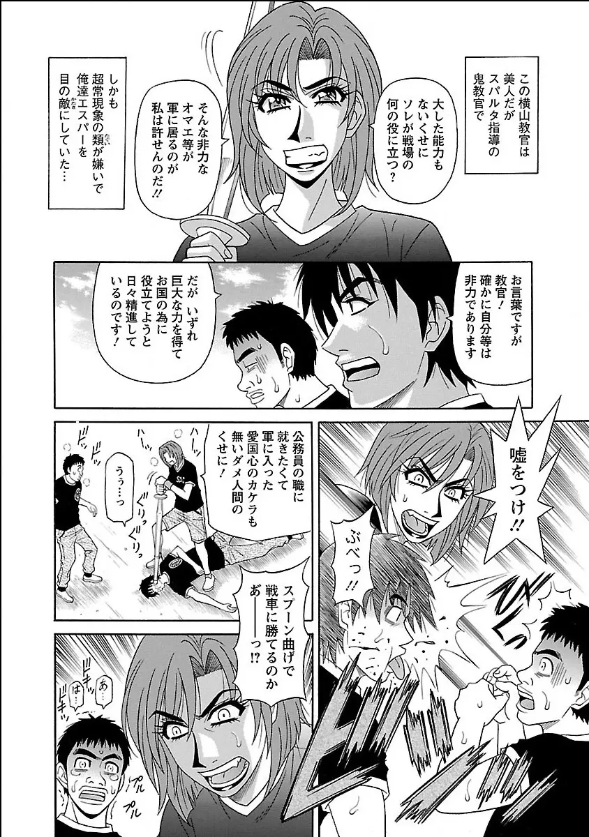 E・S・P!エロ・スケベ・パワー デジタルモザイク版 Page.30