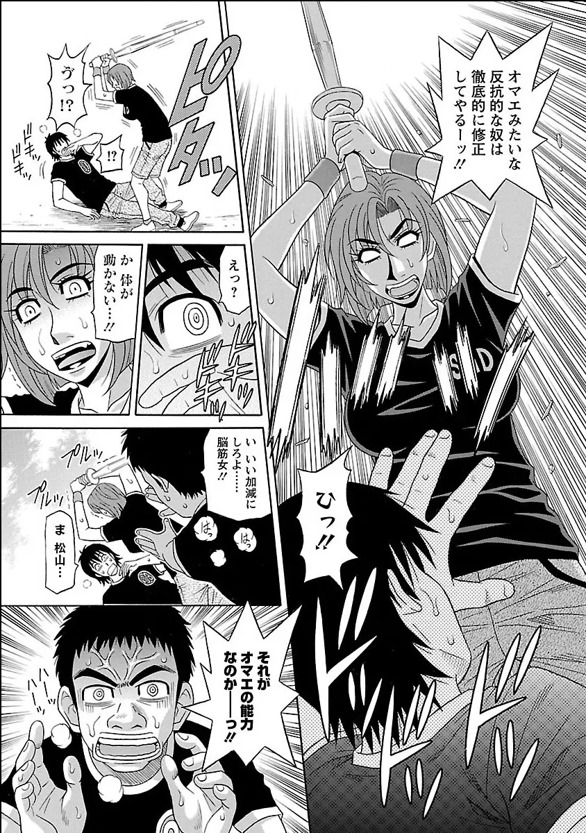 E・S・P!エロ・スケベ・パワー デジタルモザイク版 Page.31