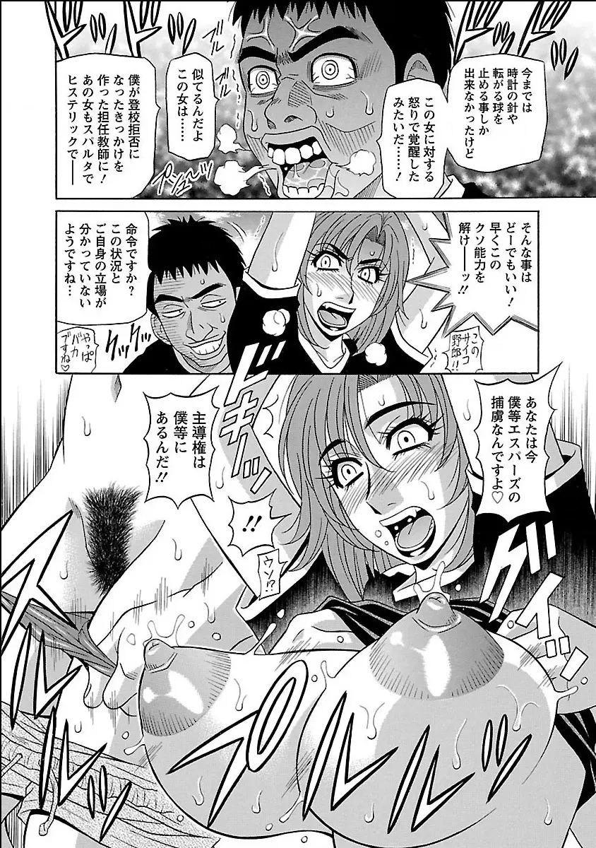 E・S・P!エロ・スケベ・パワー デジタルモザイク版 Page.32
