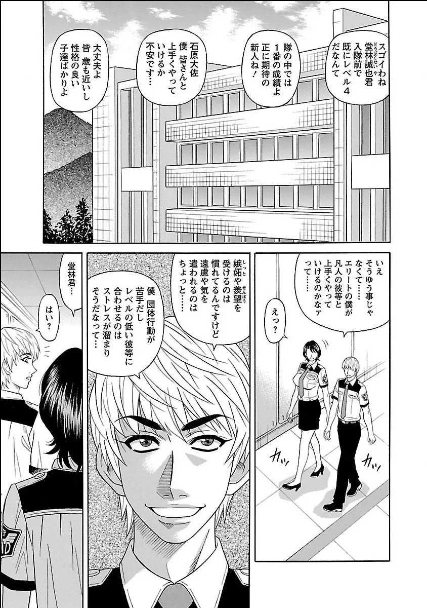 E・S・P!エロ・スケベ・パワー デジタルモザイク版 Page.49