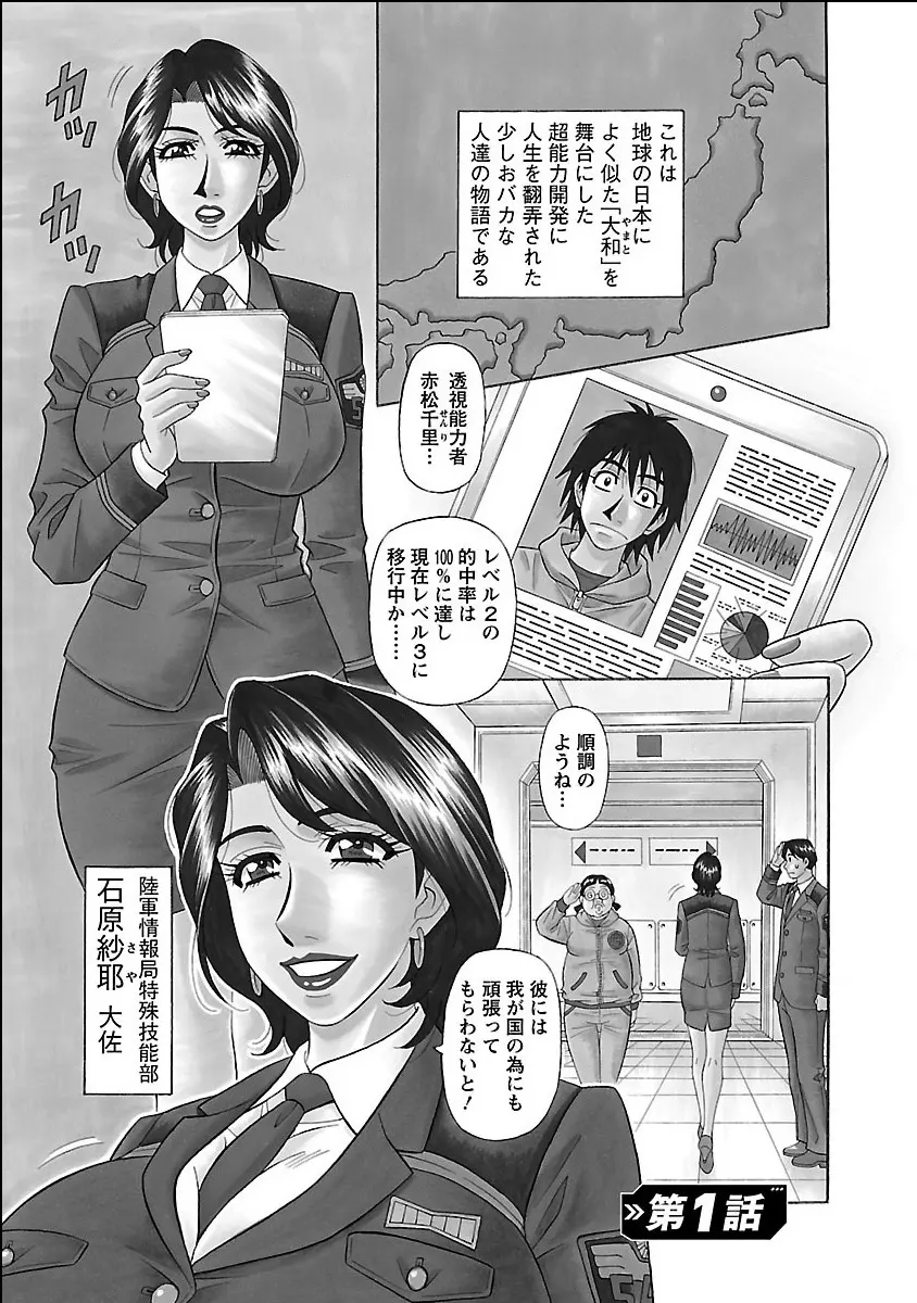 E・S・P!エロ・スケベ・パワー デジタルモザイク版 Page.5