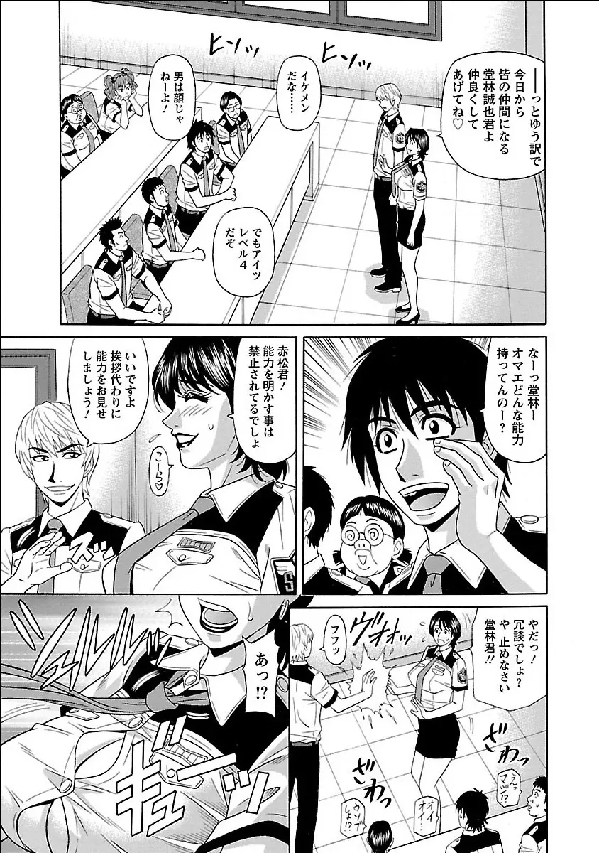E・S・P!エロ・スケベ・パワー デジタルモザイク版 Page.51