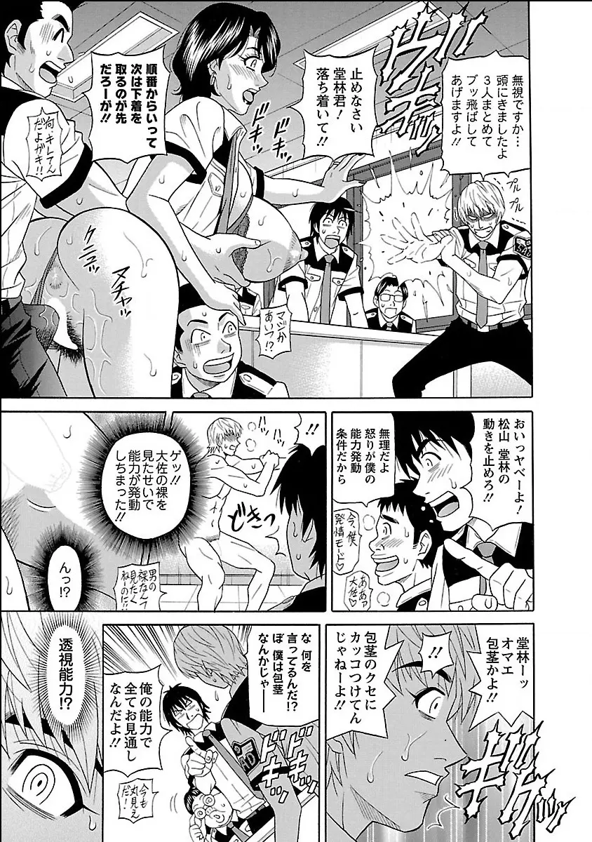 E・S・P!エロ・スケベ・パワー デジタルモザイク版 Page.55