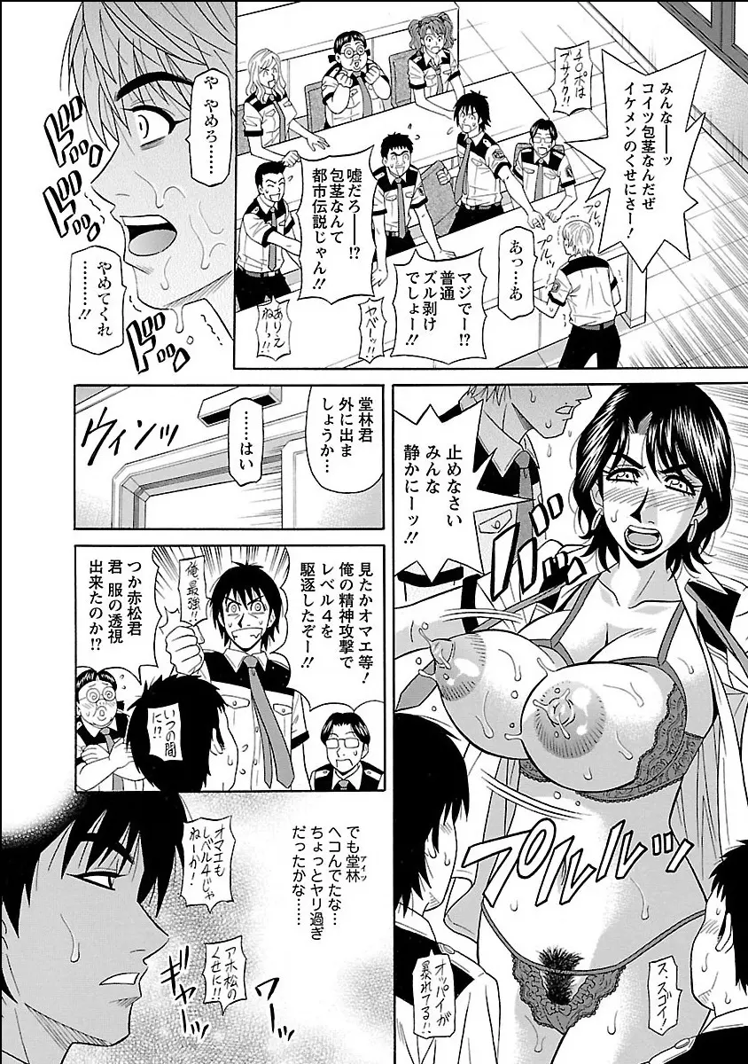 E・S・P!エロ・スケベ・パワー デジタルモザイク版 Page.56