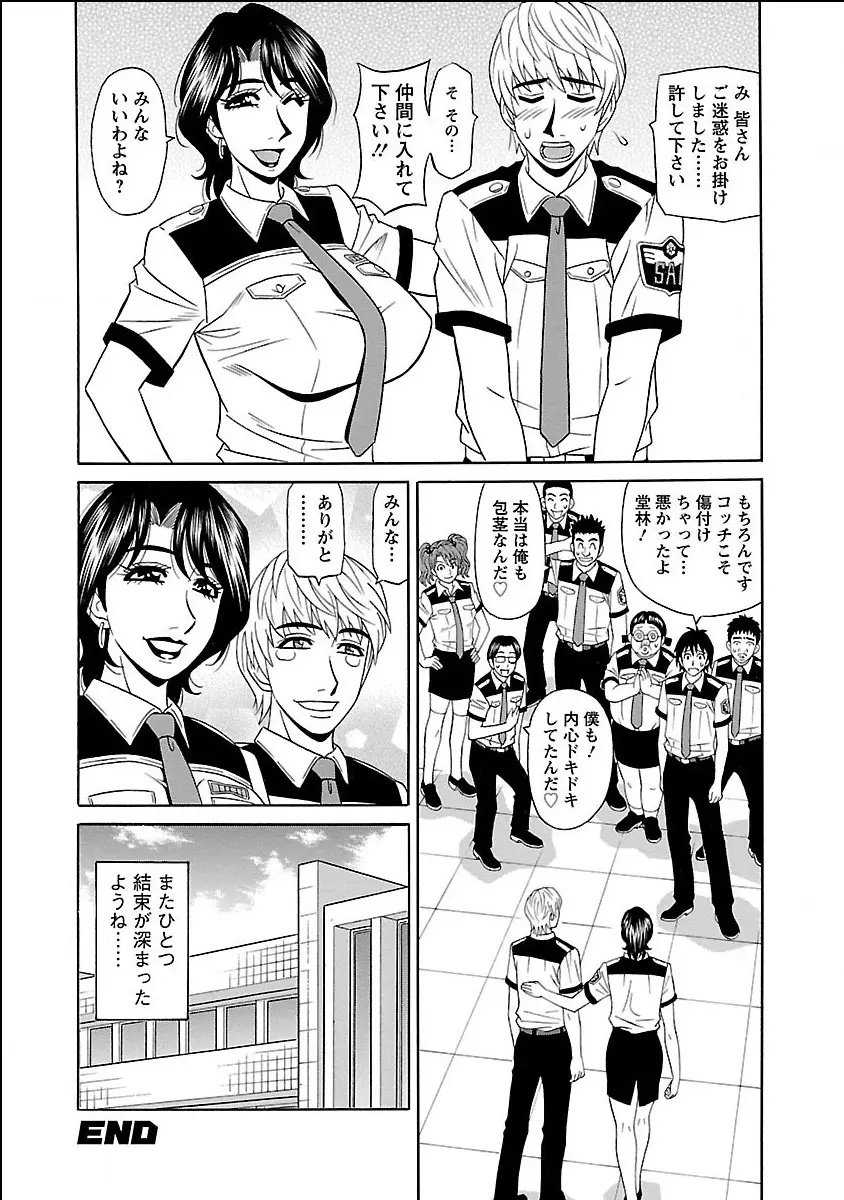 E・S・P!エロ・スケベ・パワー デジタルモザイク版 Page.66