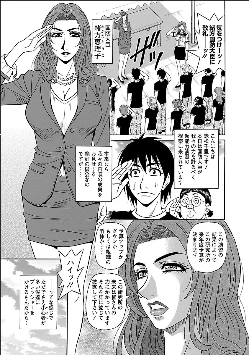 E・S・P!エロ・スケベ・パワー デジタルモザイク版 Page.67