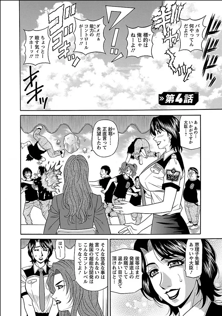 E・S・P!エロ・スケベ・パワー デジタルモザイク版 Page.68