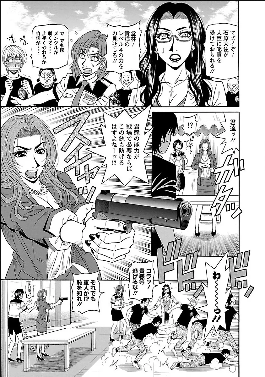 E・S・P!エロ・スケベ・パワー デジタルモザイク版 Page.69