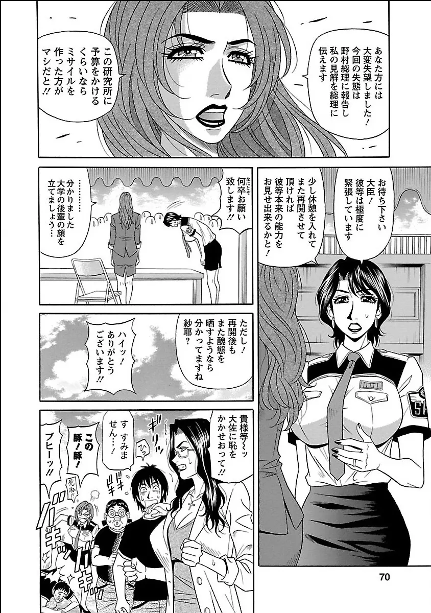 E・S・P!エロ・スケベ・パワー デジタルモザイク版 Page.70