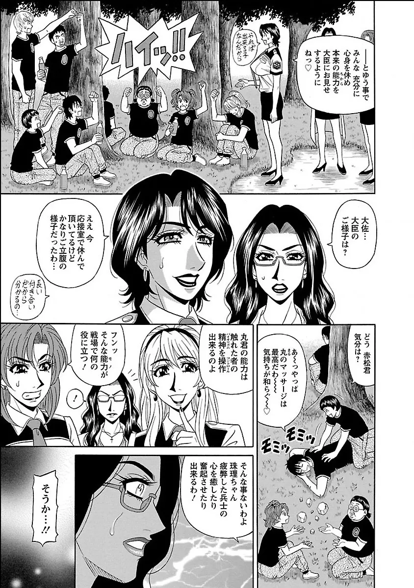 E・S・P!エロ・スケベ・パワー デジタルモザイク版 Page.71