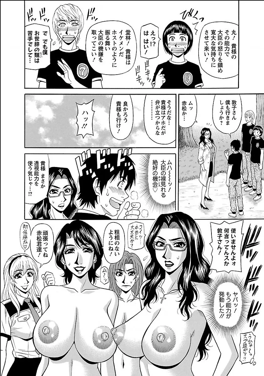 E・S・P!エロ・スケベ・パワー デジタルモザイク版 Page.72