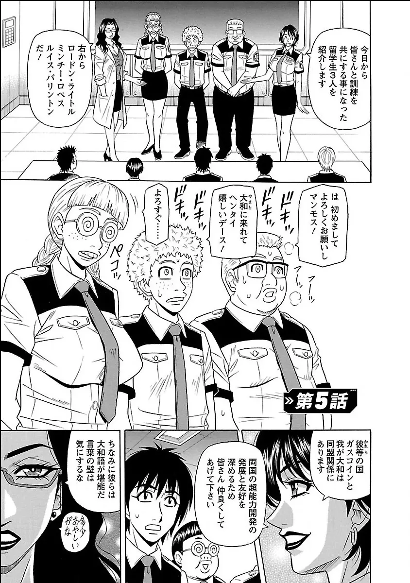 E・S・P!エロ・スケベ・パワー デジタルモザイク版 Page.87